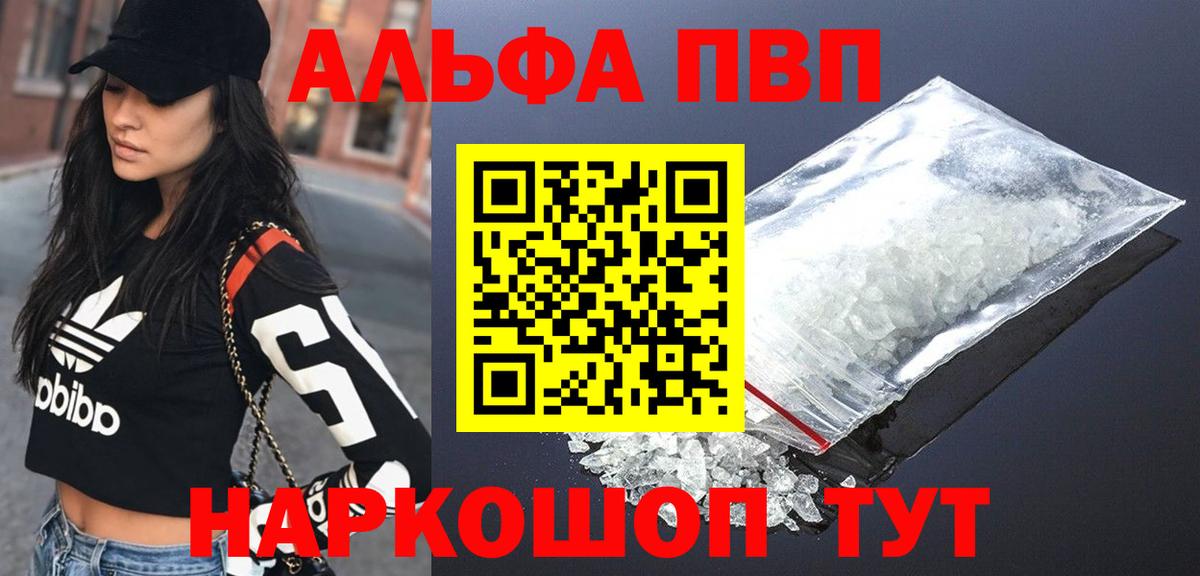 Ахтубинск  Alpha PVP СК КРИС  Альфа ПВП СК  А ПВП Соль  Вход с VPN 