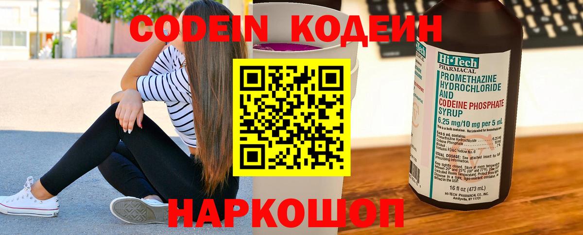 Кодеиновый сироп Lean Purple Drank Ахтубинск