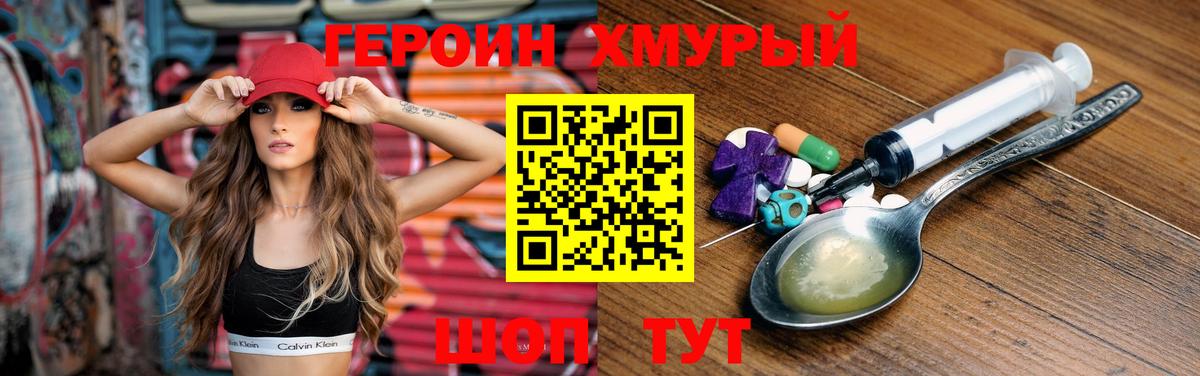 ГЕРОИН герыч Ахтубинск